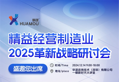 關于召開精益經營制造業2025革新戰略研討會的通知